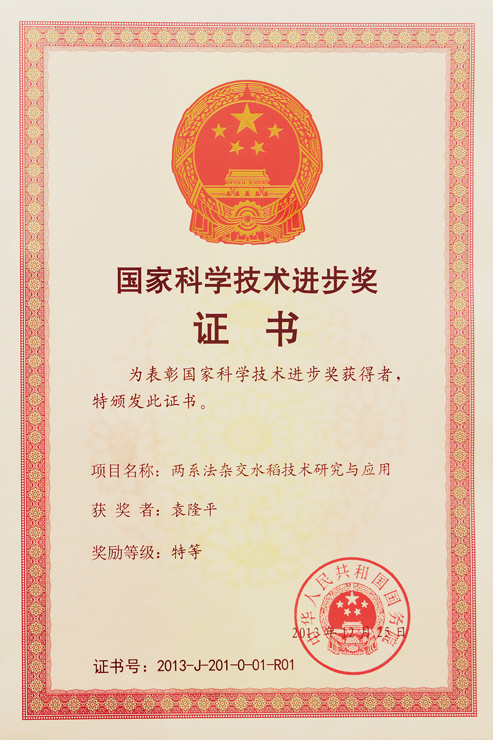 风吹稻浪-国家科技进步特等奖-两系法杂交水稻技术研究与应用